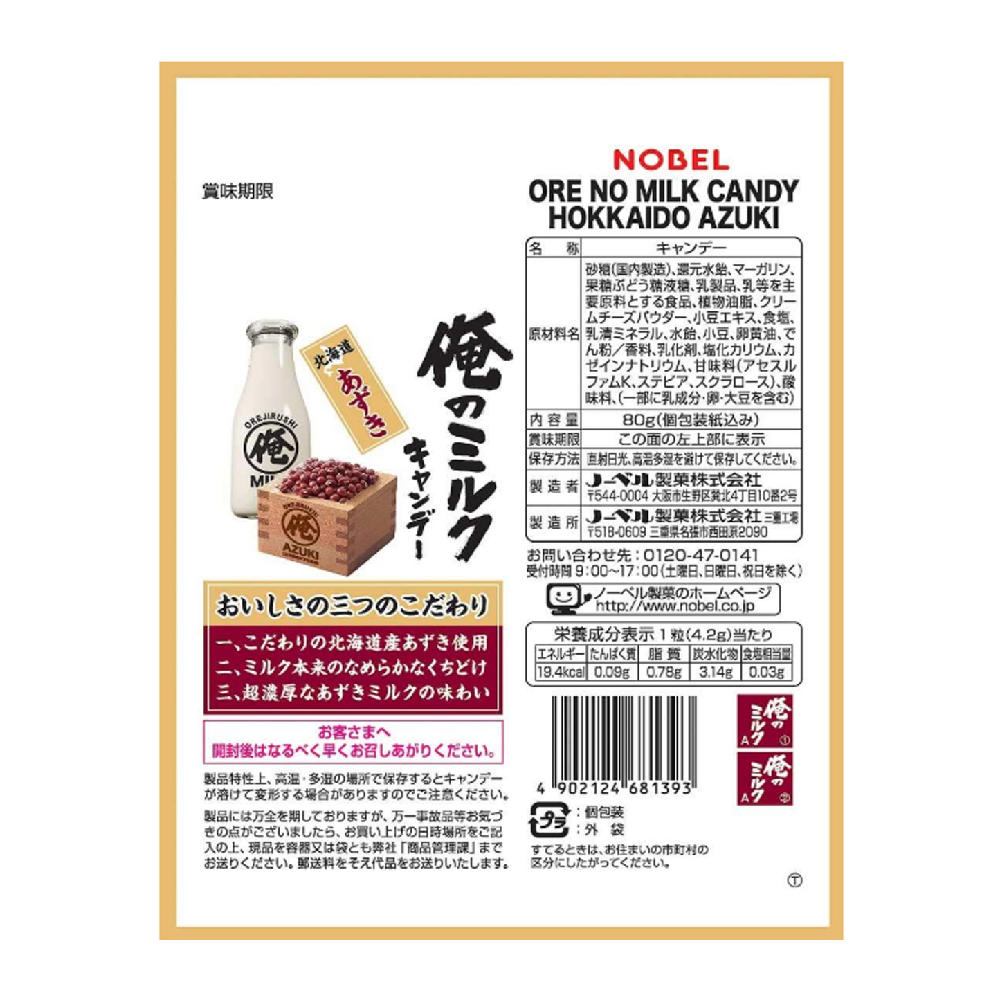 Nobel Ore no Milk Hokkaido Azuki (Red Bean) 80g