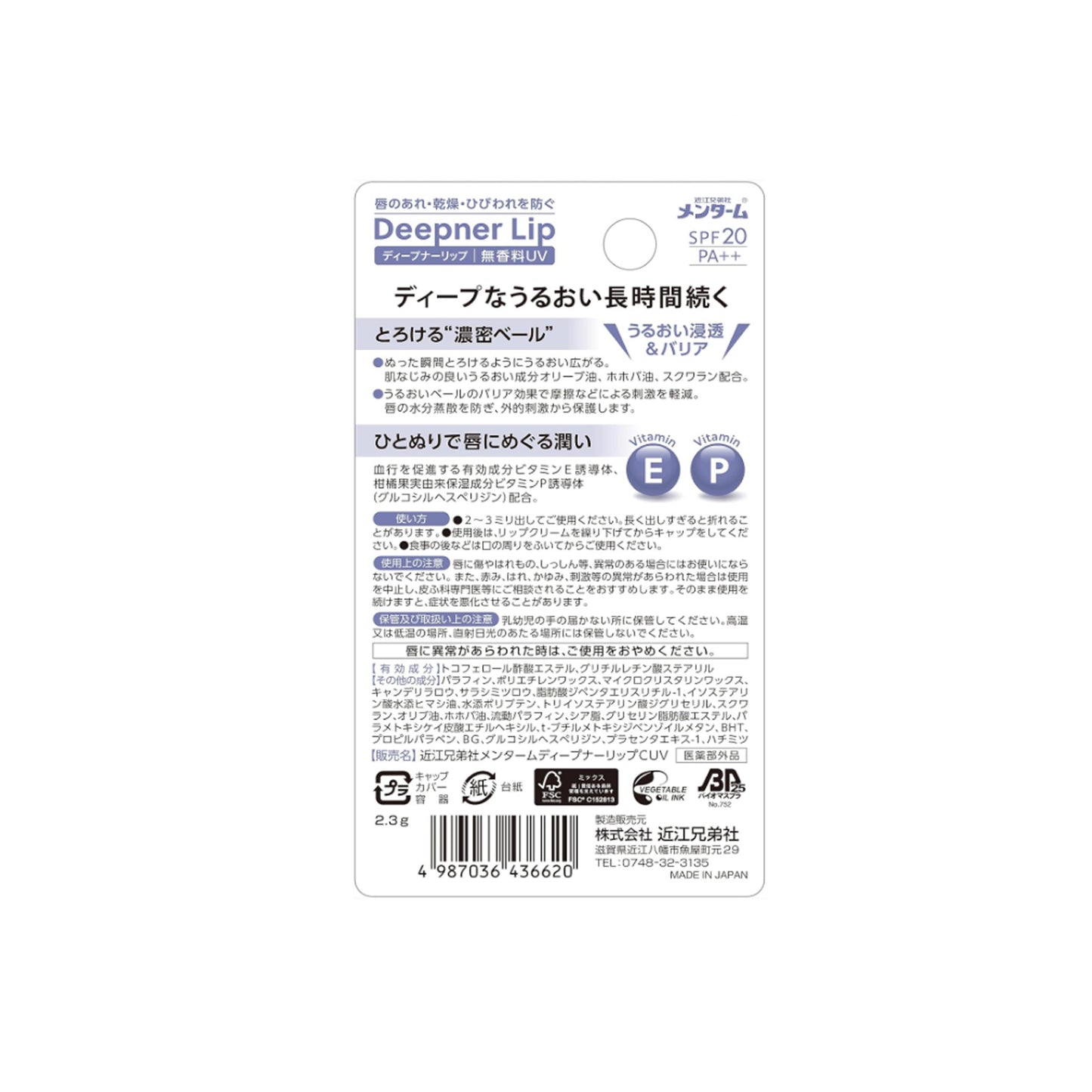 Omi Brothers Mentum Deep Narlip, Unscented UV 0.08 oz (2.3 g)