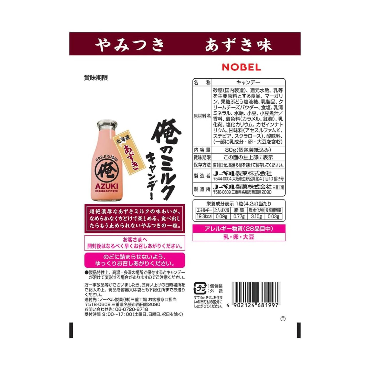 Nobel Ore no Milk Candy (Milk/Melon/Red Bean (Azuki) Flavors)