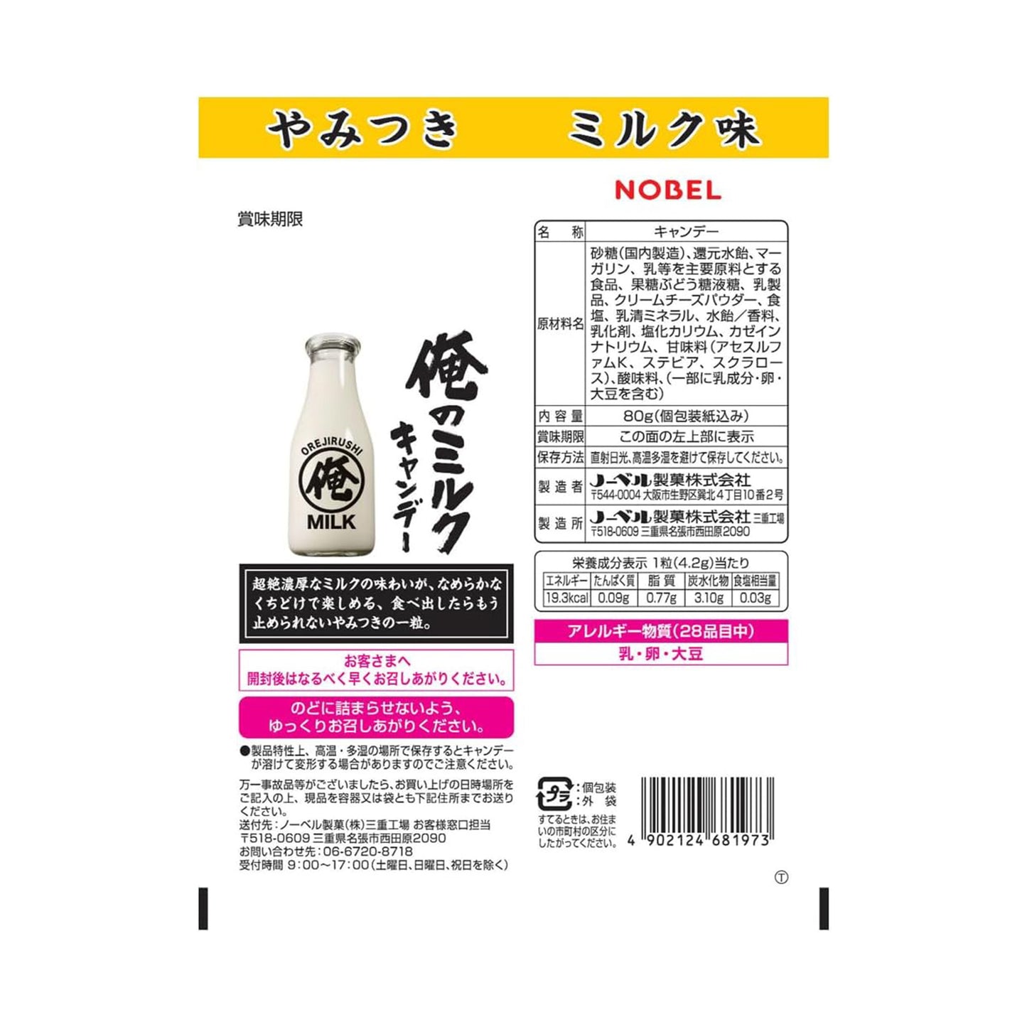 Nobel Ore no Milk Candy (Milk/Melon/Red Bean (Azuki) Flavors)
