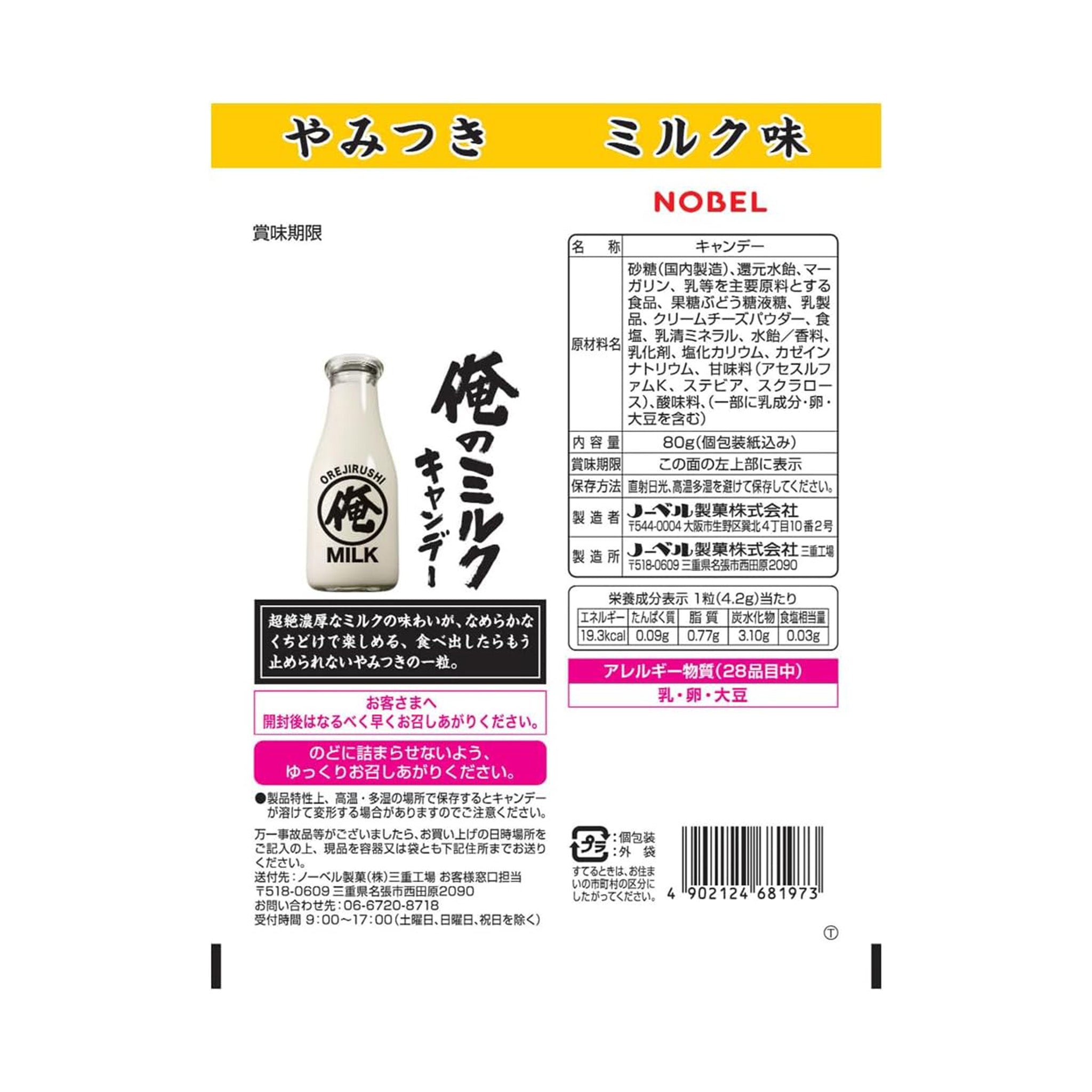 Nobel Ore no Milk Candy (Milk/Melon/Red Bean (Azuki) Flavors)