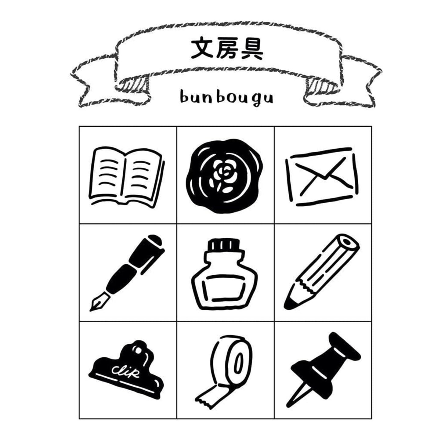 Illustrations of stationery items with text '文房具' and 'bunbougu' above on a white background.