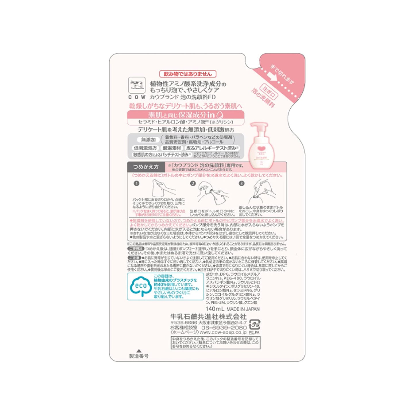 Cow Brand Additive-Free Foaming Facial Cleanser - Gentle Hydration for Sensitive Skin (Pump Bottle/Refill)