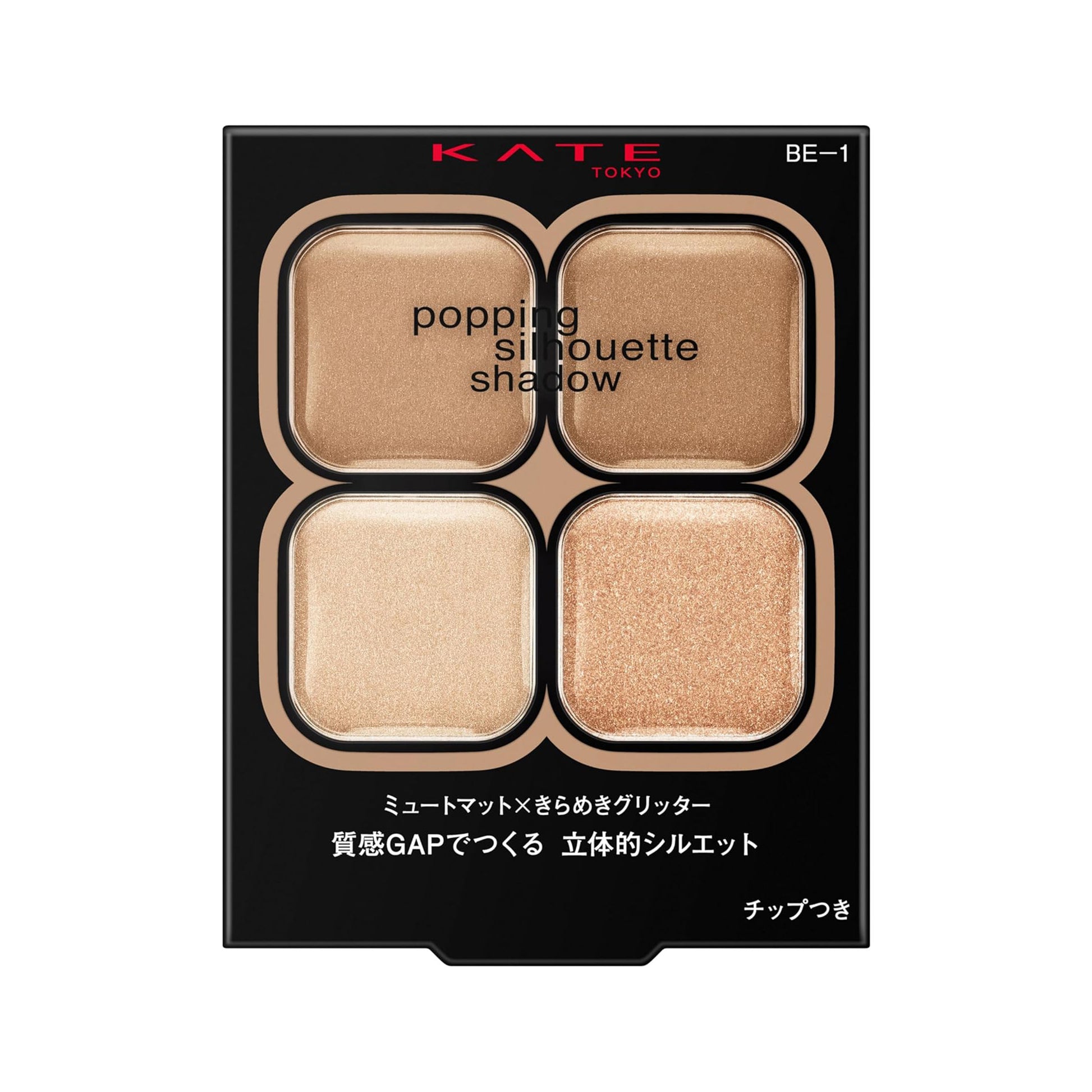 KATE makeup product packaging with four color shades on a white background