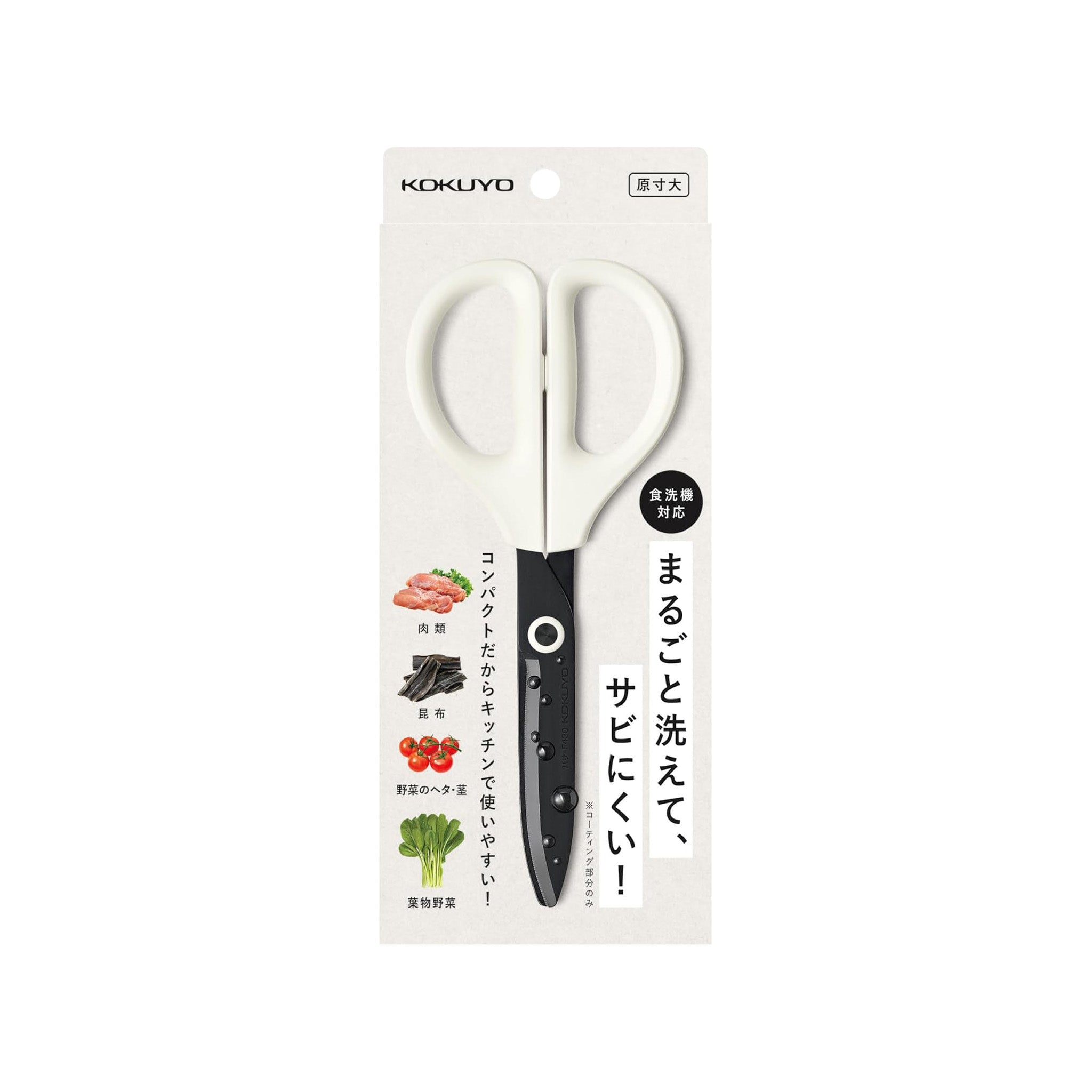 Kokuyo Washable Scissors SAXA – Kitchen & Dishwasher Compatible