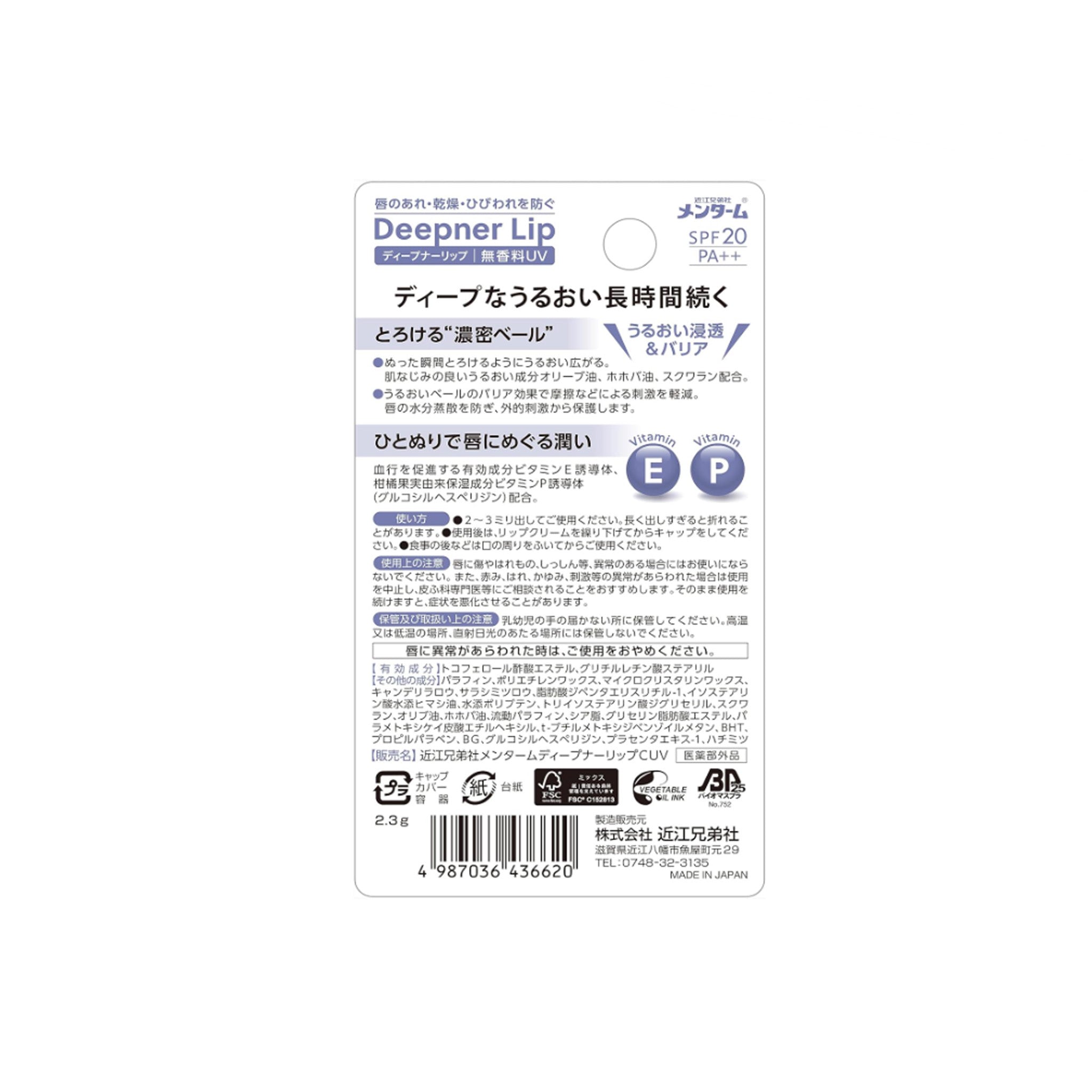 Omi Brothers Mentum Deep Narlip, Unscented UV 0.08 oz (2.3 g)