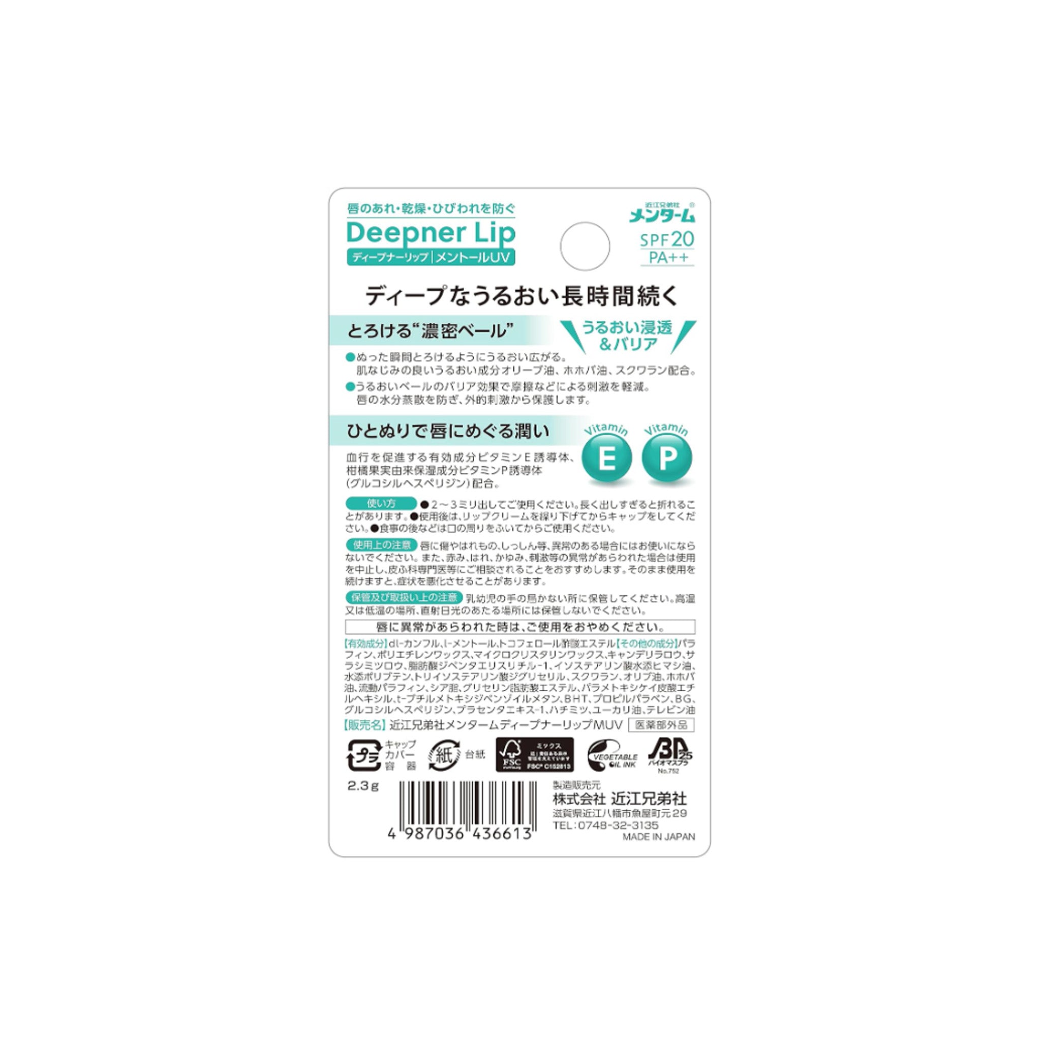 Omi Brothers Mentum Deep Narlip, Moisturizing Menthol UV 0.08 oz (2.3 g)