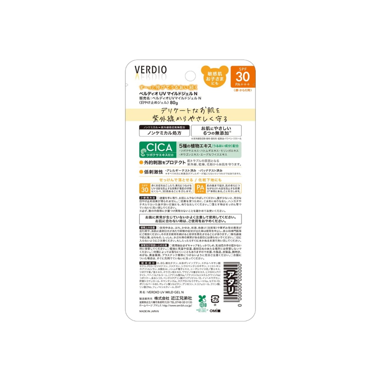 Verdio UV Mild Gel N, 2.8 oz (80 g)
