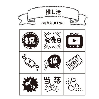 Nine black and white icons with Japanese text and symbols on a white background, featuring the brand 'oshikatsu'.